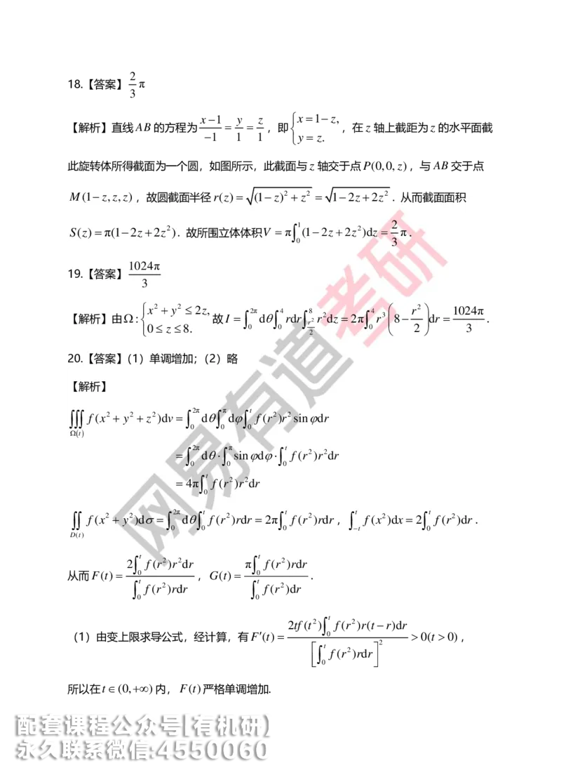250717_165402-菁英班强化高数第九章解析_01.2026考研数学有道武忠祥刘金峰全程班_01.2026考研数学武忠祥刘金峰全程班_00.书籍和讲义_00.配套书籍_2026考研数学习题册答案详解_强化_高数