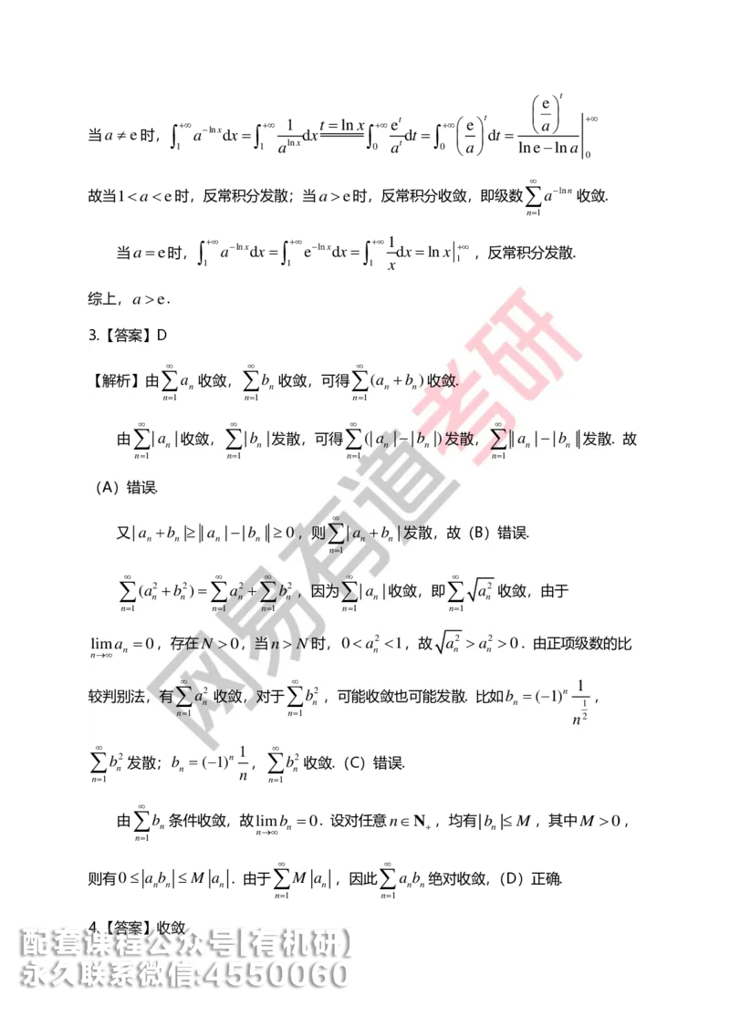 250804_141101-菁英班强化高数第七章解析_01.2026考研数学有道武忠祥刘金峰全程班_01.2026考研数学武忠祥刘金峰全程班_00.书籍和讲义_00.配套书籍_2026考研数学习题册答案详解_强化_高数