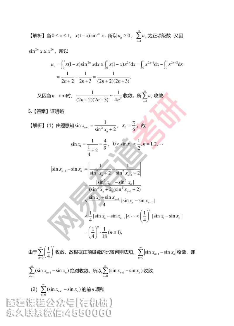 250804_141101-菁英班强化高数第七章解析_01.2026考研数学有道武忠祥刘金峰全程班_01.2026考研数学武忠祥刘金峰全程班_00.书籍和讲义_00.配套书籍_2026考研数学习题册答案详解_强化_高数