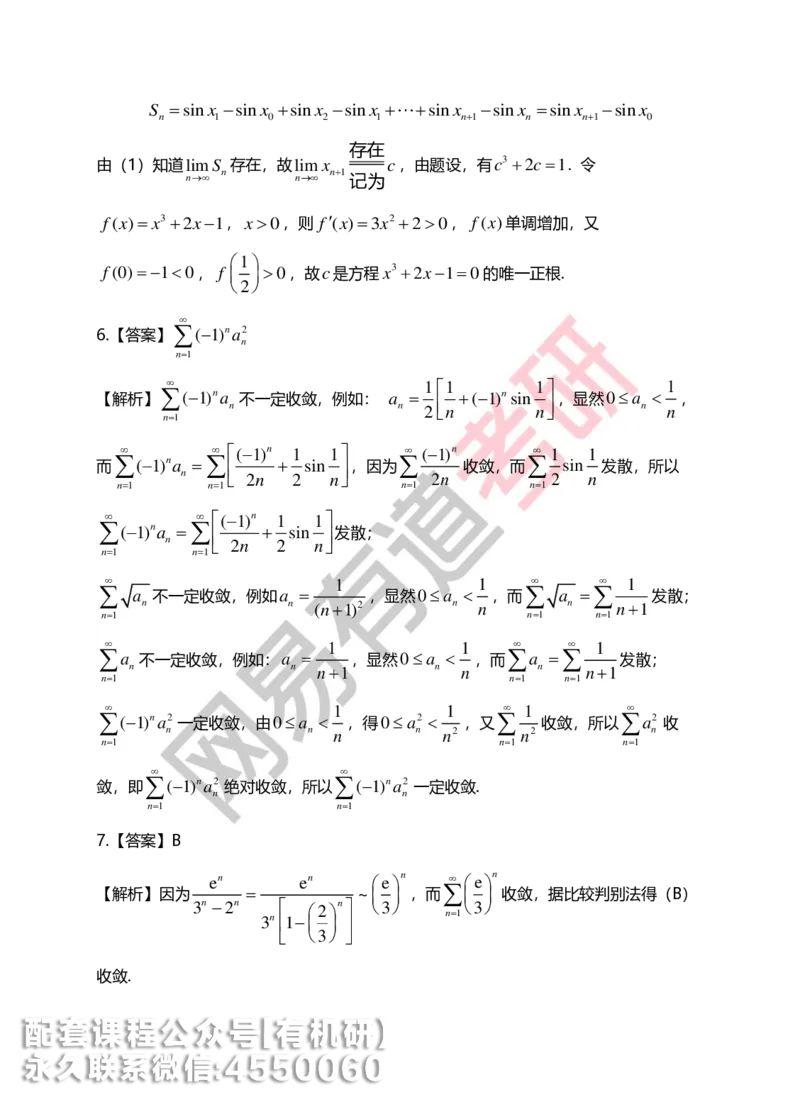 250804_141101-菁英班强化高数第七章解析_01.2026考研数学有道武忠祥刘金峰全程班_01.2026考研数学武忠祥刘金峰全程班_00.书籍和讲义_00.配套书籍_2026考研数学习题册答案详解_强化_高数