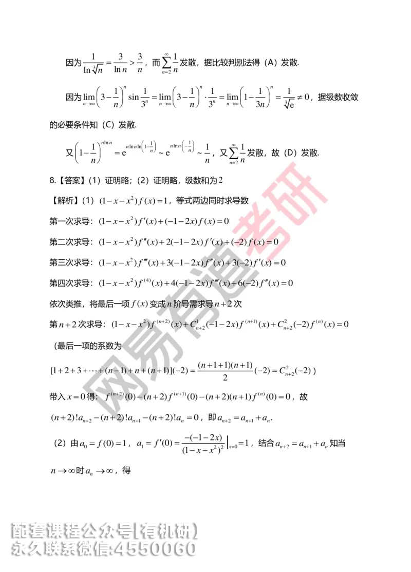 250804_141101-菁英班强化高数第七章解析_01.2026考研数学有道武忠祥刘金峰全程班_01.2026考研数学武忠祥刘金峰全程班_00.书籍和讲义_00.配套书籍_2026考研数学习题册答案详解_强化_高数