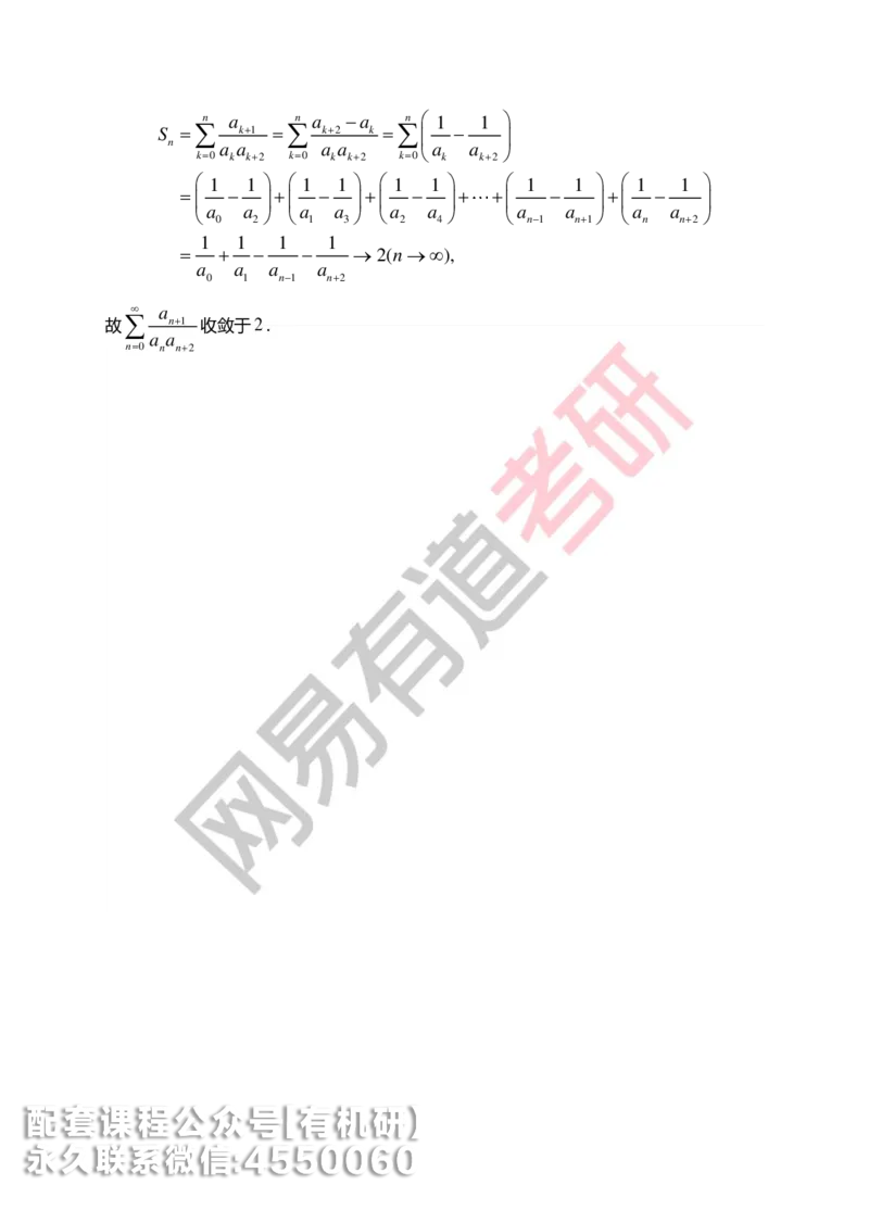 250804_141101-菁英班强化高数第七章解析_01.2026考研数学有道武忠祥刘金峰全程班_01.2026考研数学武忠祥刘金峰全程班_00.书籍和讲义_00.配套书籍_2026考研数学习题册答案详解_强化_高数