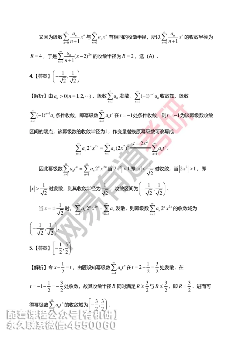 250804_141101-菁英班强化高数第七章解析_01.2026考研数学有道武忠祥刘金峰全程班_01.2026考研数学武忠祥刘金峰全程班_00.书籍和讲义_00.配套书籍_2026考研数学习题册答案详解_强化_高数