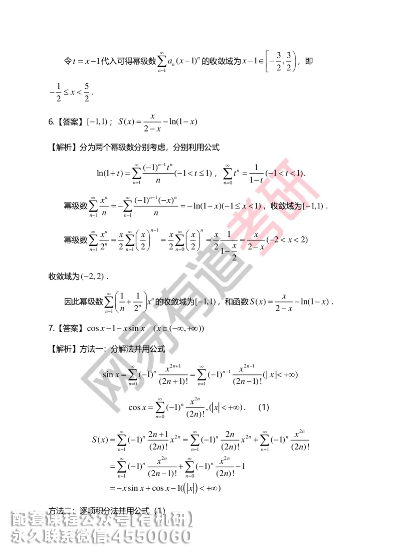 250804_141101-菁英班强化高数第七章解析_01.2026考研数学有道武忠祥刘金峰全程班_01.2026考研数学武忠祥刘金峰全程班_00.书籍和讲义_00.配套书籍_2026考研数学习题册答案详解_强化_高数