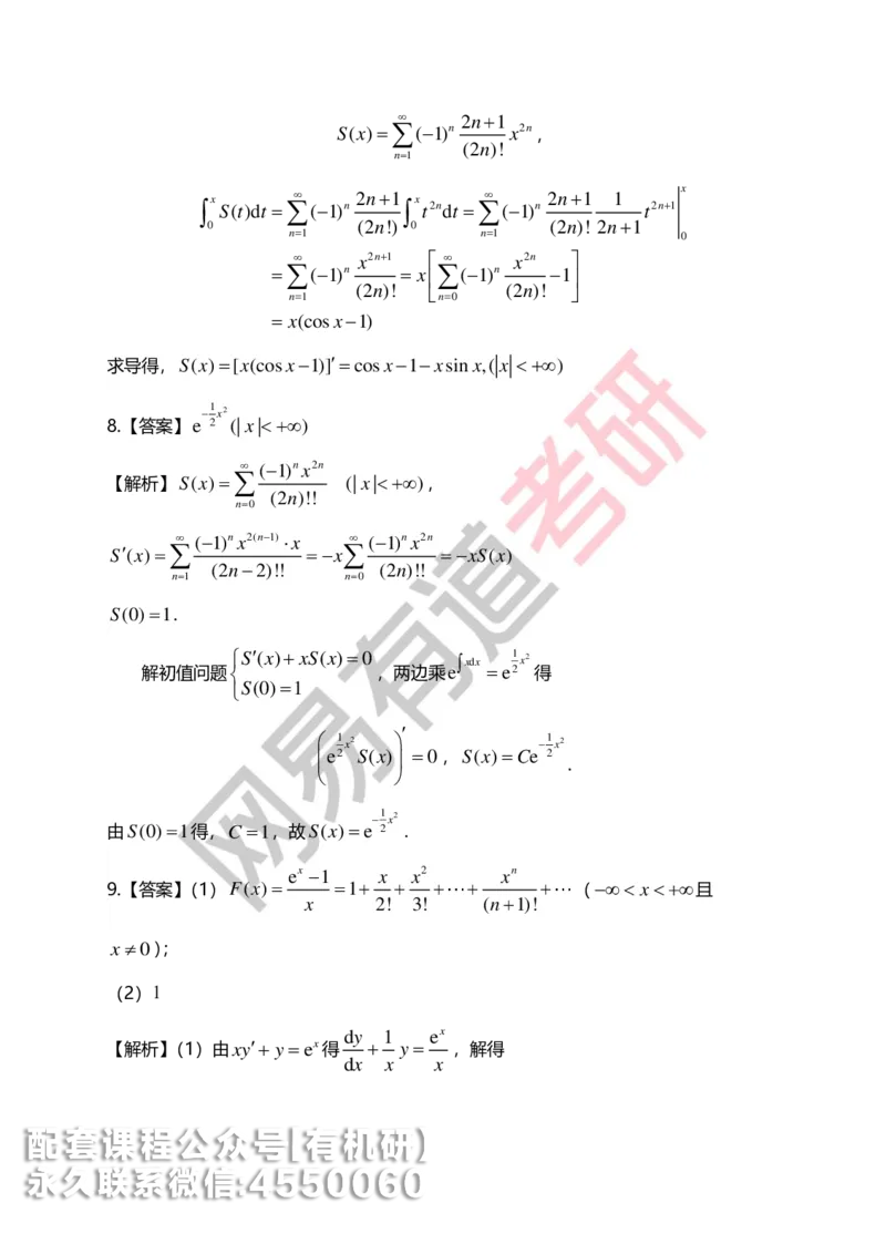 250804_141101-菁英班强化高数第七章解析_01.2026考研数学有道武忠祥刘金峰全程班_01.2026考研数学武忠祥刘金峰全程班_00.书籍和讲义_00.配套书籍_2026考研数学习题册答案详解_强化_高数