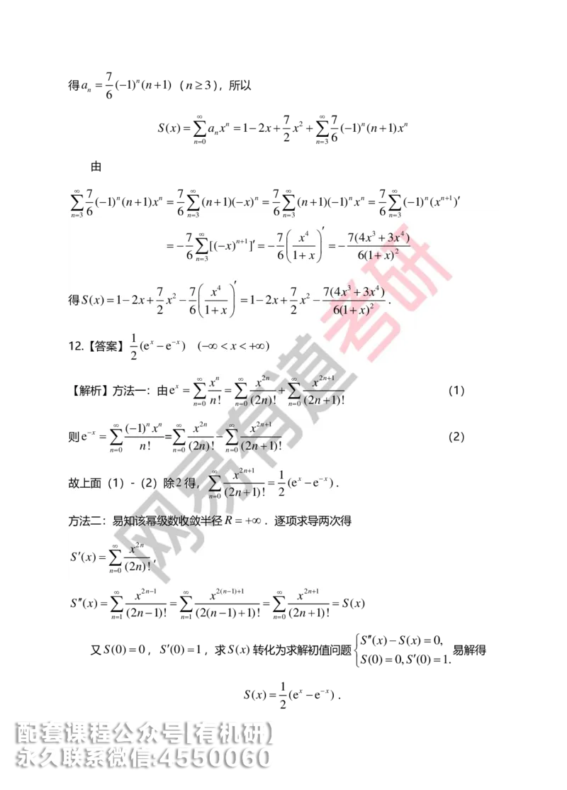 250804_141101-菁英班强化高数第七章解析_01.2026考研数学有道武忠祥刘金峰全程班_01.2026考研数学武忠祥刘金峰全程班_00.书籍和讲义_00.配套书籍_2026考研数学习题册答案详解_强化_高数