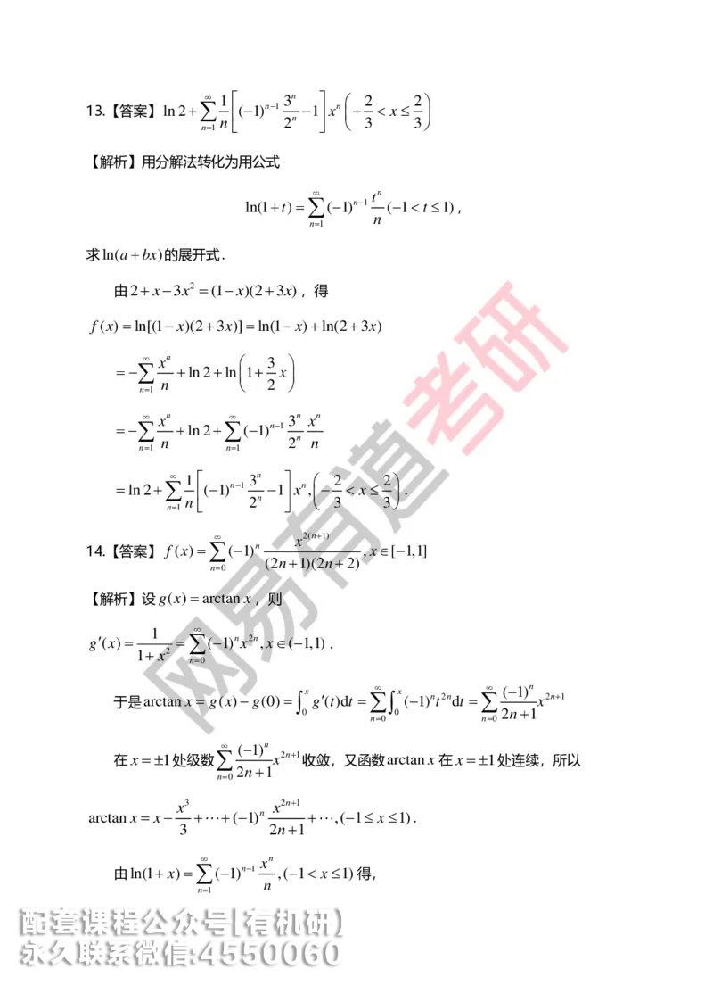 250804_141101-菁英班强化高数第七章解析_01.2026考研数学有道武忠祥刘金峰全程班_01.2026考研数学武忠祥刘金峰全程班_00.书籍和讲义_00.配套书籍_2026考研数学习题册答案详解_强化_高数