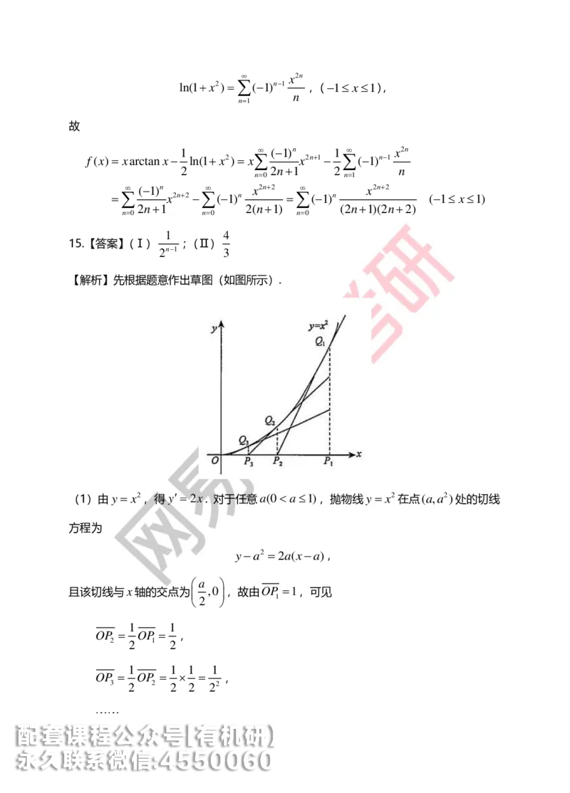 250804_141101-菁英班强化高数第七章解析_01.2026考研数学有道武忠祥刘金峰全程班_01.2026考研数学武忠祥刘金峰全程班_00.书籍和讲义_00.配套书籍_2026考研数学习题册答案详解_强化_高数