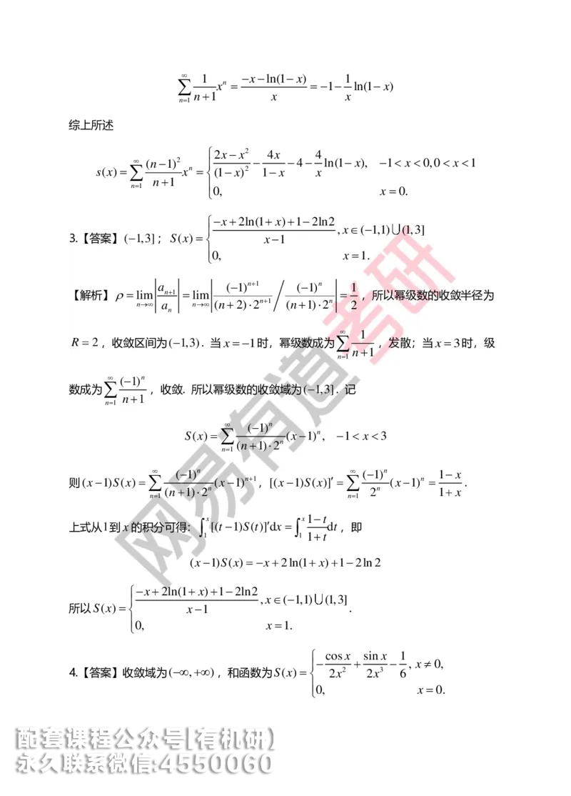 250804_141101-菁英班强化高数第七章解析_01.2026考研数学有道武忠祥刘金峰全程班_01.2026考研数学武忠祥刘金峰全程班_00.书籍和讲义_00.配套书籍_2026考研数学习题册答案详解_强化_高数