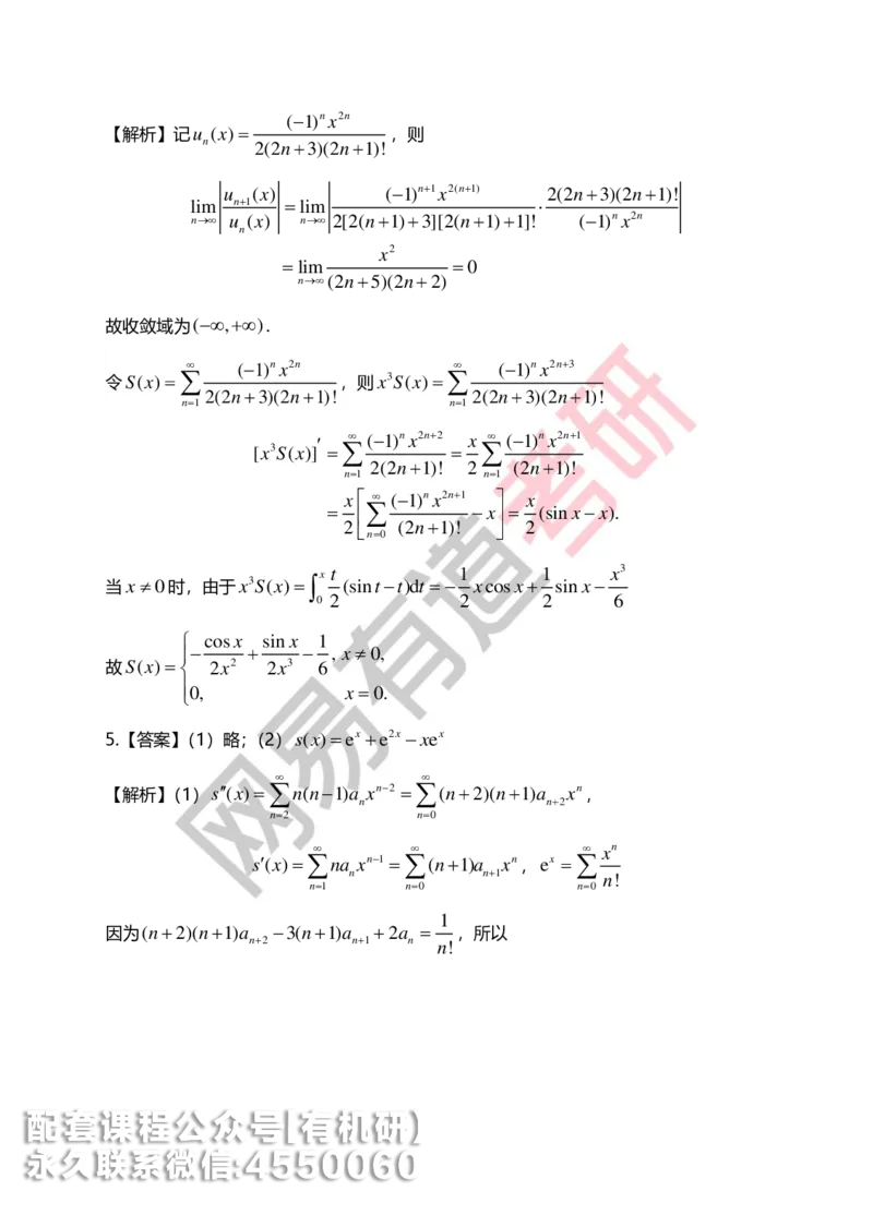 250804_141101-菁英班强化高数第七章解析_01.2026考研数学有道武忠祥刘金峰全程班_01.2026考研数学武忠祥刘金峰全程班_00.书籍和讲义_00.配套书籍_2026考研数学习题册答案详解_强化_高数