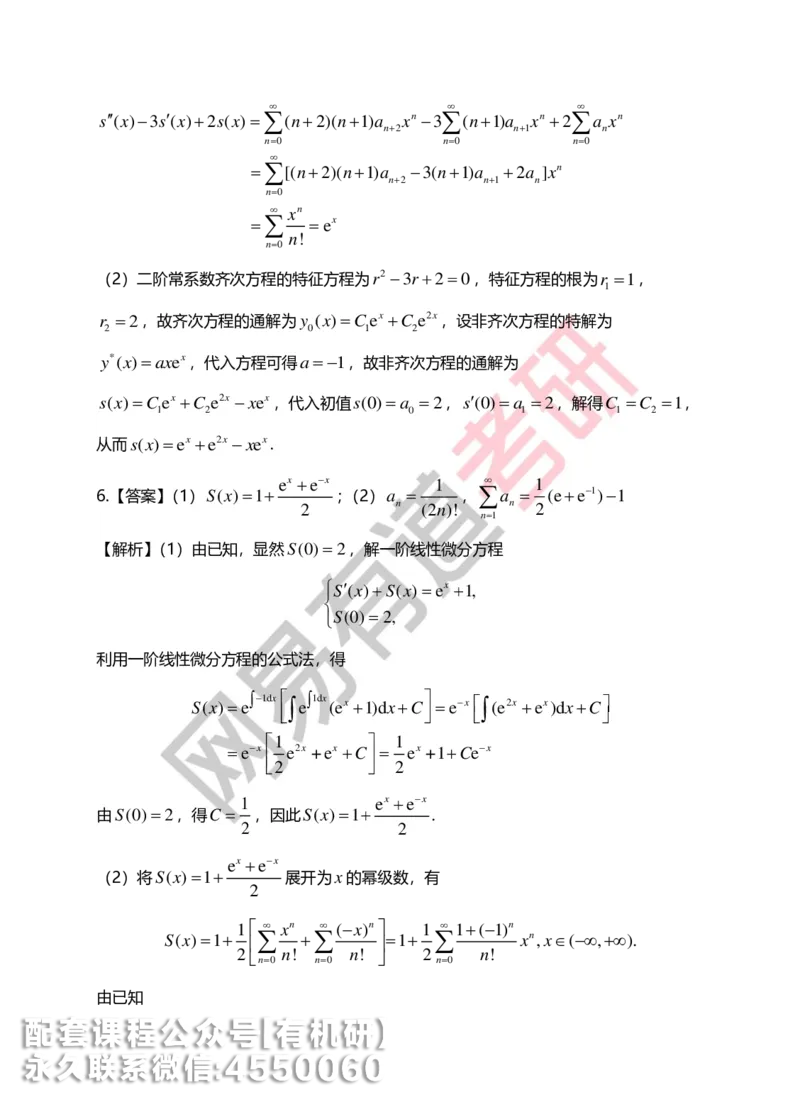 250804_141101-菁英班强化高数第七章解析_01.2026考研数学有道武忠祥刘金峰全程班_01.2026考研数学武忠祥刘金峰全程班_00.书籍和讲义_00.配套书籍_2026考研数学习题册答案详解_强化_高数