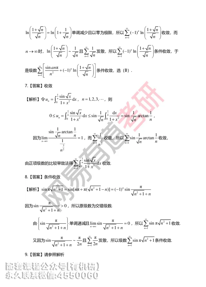 250804_141101-菁英班强化高数第七章解析_01.2026考研数学有道武忠祥刘金峰全程班_01.2026考研数学武忠祥刘金峰全程班_00.书籍和讲义_00.配套书籍_2026考研数学习题册答案详解_强化_高数