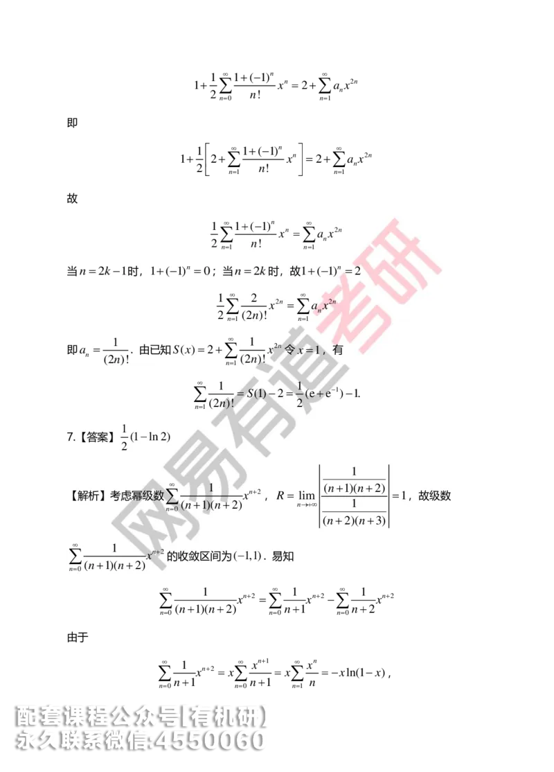 250804_141101-菁英班强化高数第七章解析_01.2026考研数学有道武忠祥刘金峰全程班_01.2026考研数学武忠祥刘金峰全程班_00.书籍和讲义_00.配套书籍_2026考研数学习题册答案详解_强化_高数