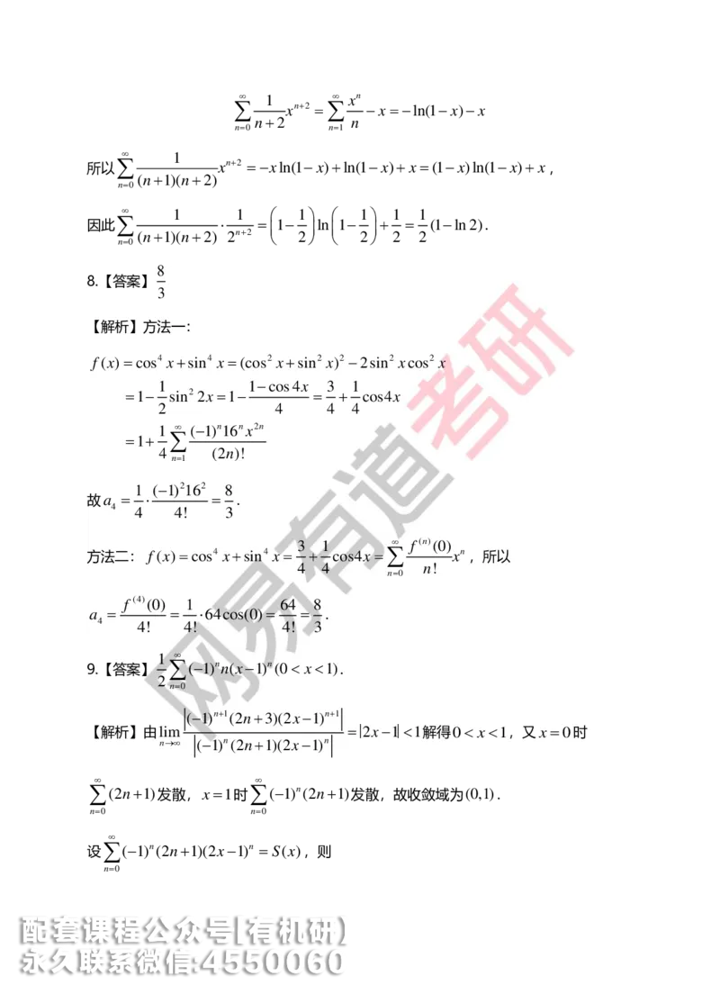 250804_141101-菁英班强化高数第七章解析_01.2026考研数学有道武忠祥刘金峰全程班_01.2026考研数学武忠祥刘金峰全程班_00.书籍和讲义_00.配套书籍_2026考研数学习题册答案详解_强化_高数