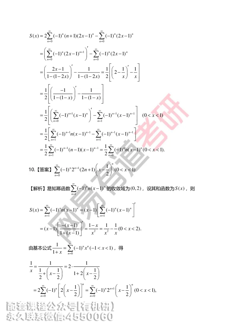 250804_141101-菁英班强化高数第七章解析_01.2026考研数学有道武忠祥刘金峰全程班_01.2026考研数学武忠祥刘金峰全程班_00.书籍和讲义_00.配套书籍_2026考研数学习题册答案详解_强化_高数