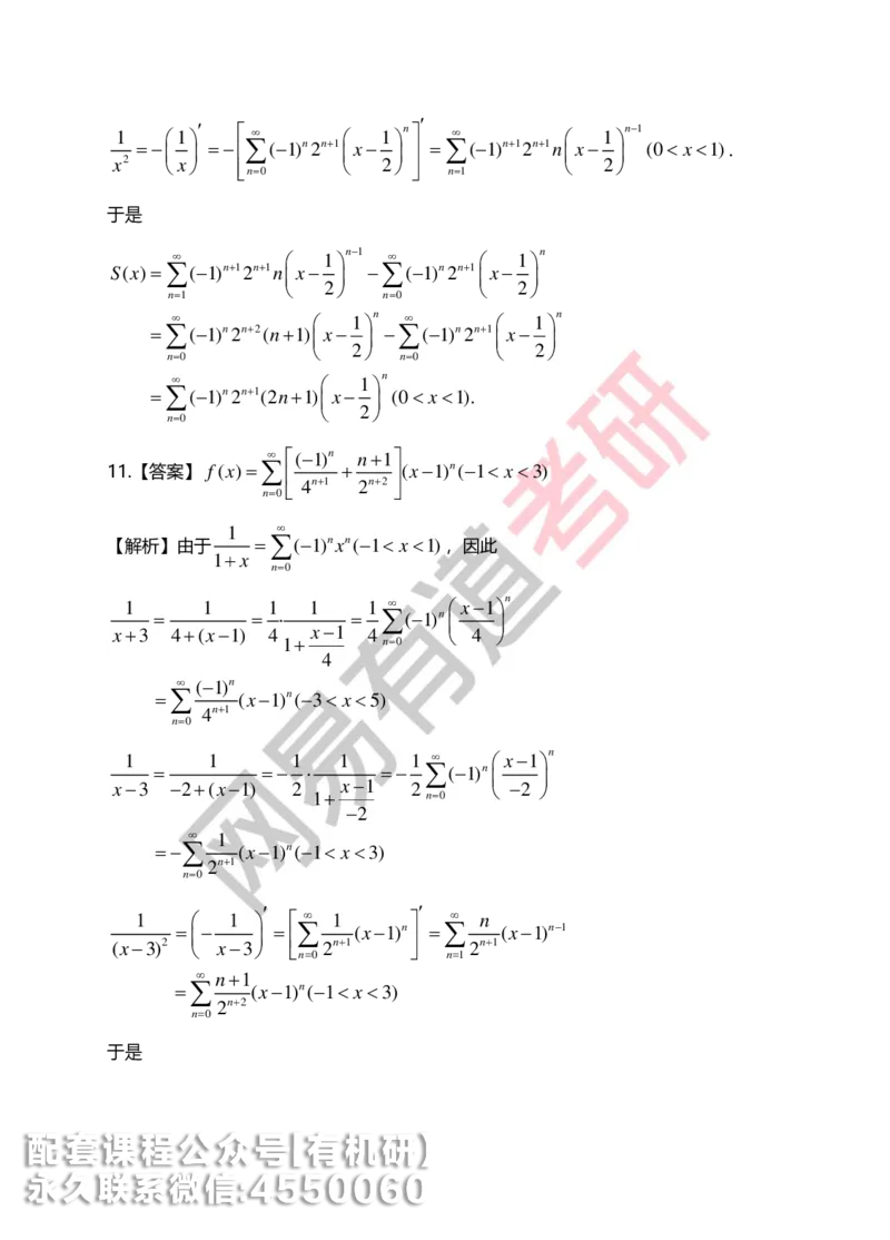 250804_141101-菁英班强化高数第七章解析_01.2026考研数学有道武忠祥刘金峰全程班_01.2026考研数学武忠祥刘金峰全程班_00.书籍和讲义_00.配套书籍_2026考研数学习题册答案详解_强化_高数