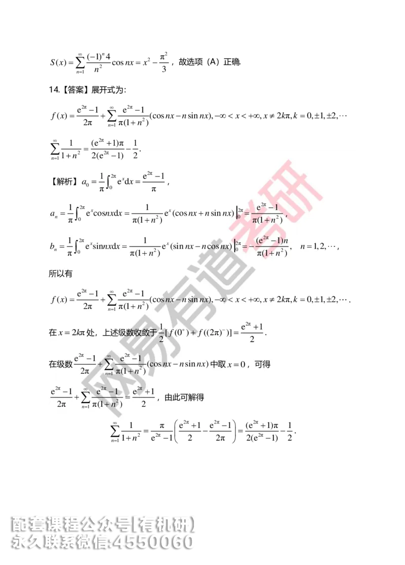 250804_141101-菁英班强化高数第七章解析_01.2026考研数学有道武忠祥刘金峰全程班_01.2026考研数学武忠祥刘金峰全程班_00.书籍和讲义_00.配套书籍_2026考研数学习题册答案详解_强化_高数