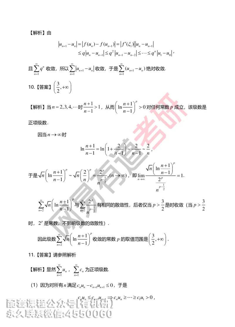 250804_141101-菁英班强化高数第七章解析_01.2026考研数学有道武忠祥刘金峰全程班_01.2026考研数学武忠祥刘金峰全程班_00.书籍和讲义_00.配套书籍_2026考研数学习题册答案详解_强化_高数