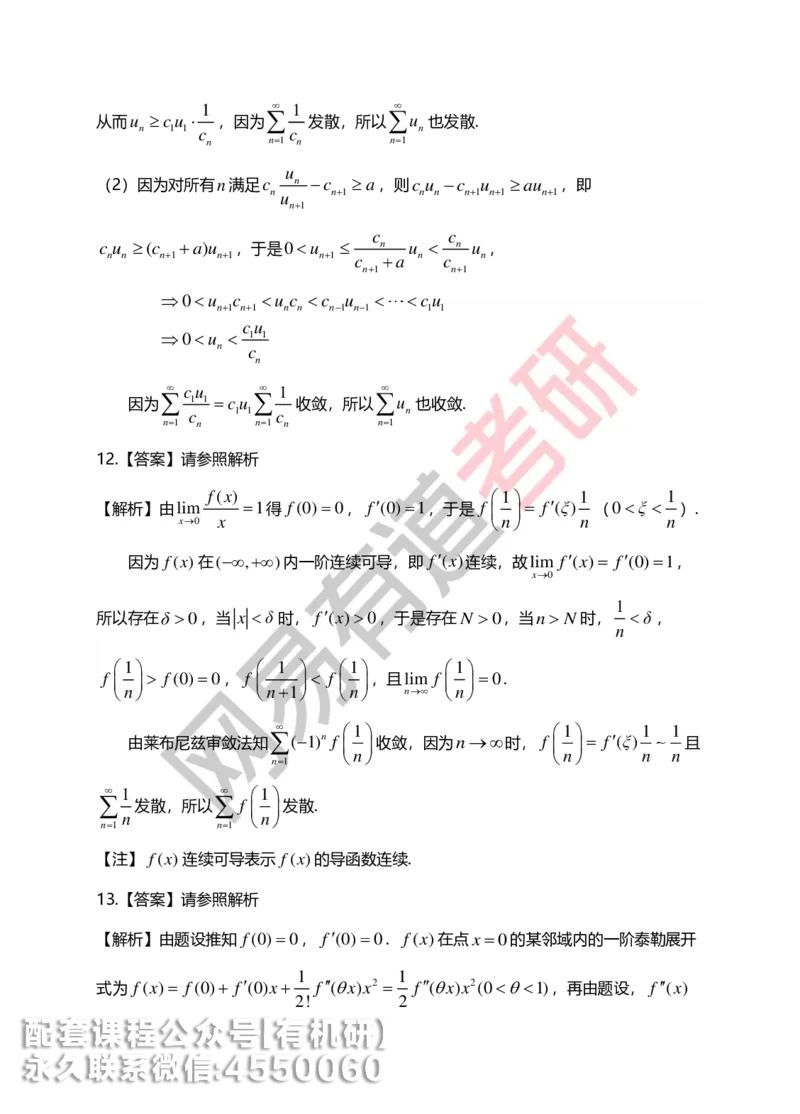 250804_141101-菁英班强化高数第七章解析_01.2026考研数学有道武忠祥刘金峰全程班_01.2026考研数学武忠祥刘金峰全程班_00.书籍和讲义_00.配套书籍_2026考研数学习题册答案详解_强化_高数
