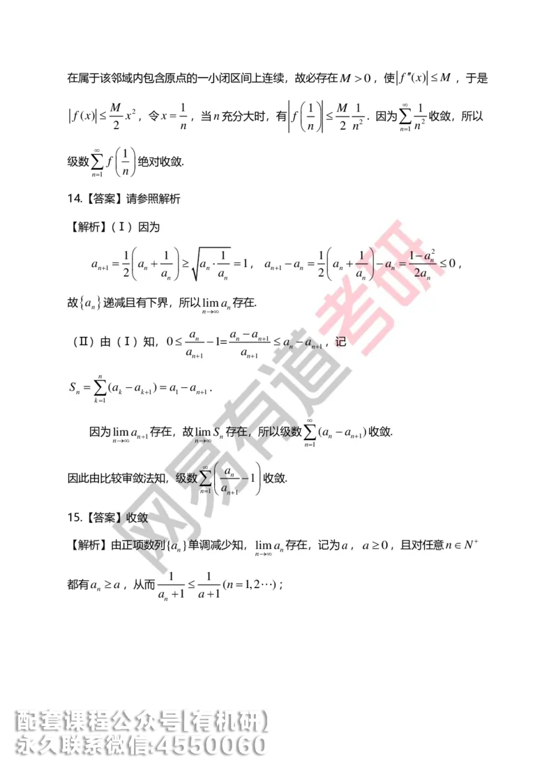 250804_141101-菁英班强化高数第七章解析_01.2026考研数学有道武忠祥刘金峰全程班_01.2026考研数学武忠祥刘金峰全程班_00.书籍和讲义_00.配套书籍_2026考研数学习题册答案详解_强化_高数