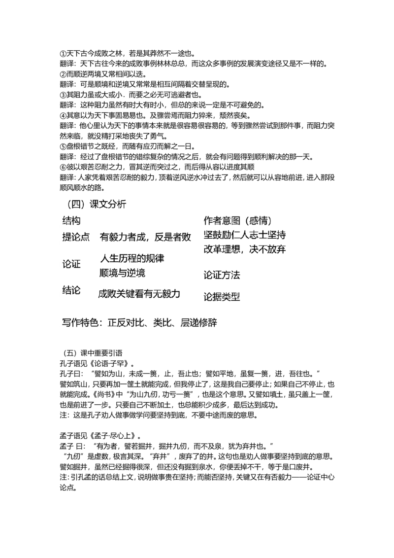 大学语文-第八讲至第九讲_成考本科-所有考试科目-近10年真题和答案+2026备考通关资料大全_大学语文-近10年真题和答案+2026成考本科备考通关资料大全
