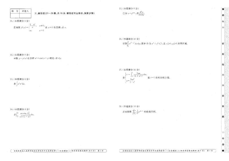 高等数学（一）全真模拟卷及答案解析（六套）_成考本科-所有考试科目-近10年真题和答案+2026备考通关资料大全_高数一-近10年真题和答案+2026成考本科备考通关资料大全