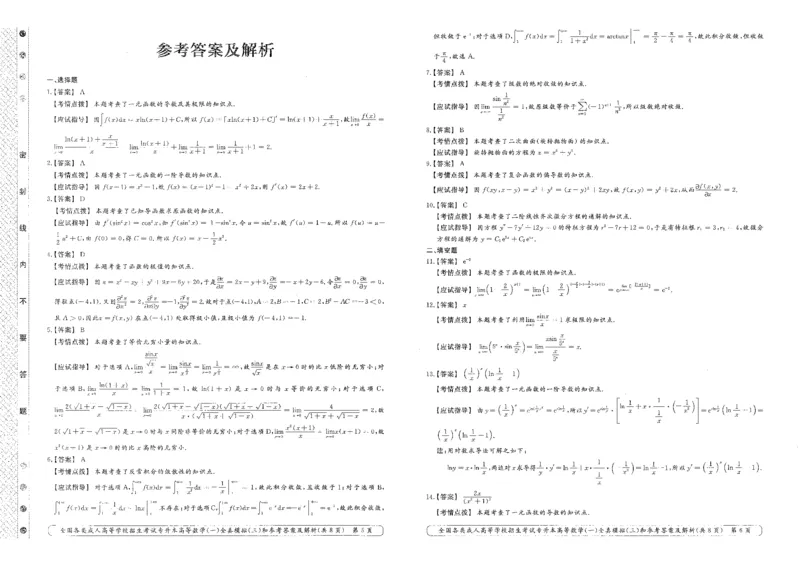 高等数学（一）全真模拟卷及答案解析（六套）_成考本科-所有考试科目-近10年真题和答案+2026备考通关资料大全_高数一-近10年真题和答案+2026成考本科备考通关资料大全