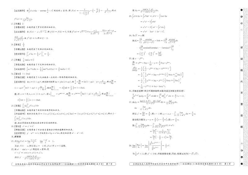 高等数学（一）全真模拟卷及答案解析（六套）_成考本科-所有考试科目-近10年真题和答案+2026备考通关资料大全_高数一-近10年真题和答案+2026成考本科备考通关资料大全