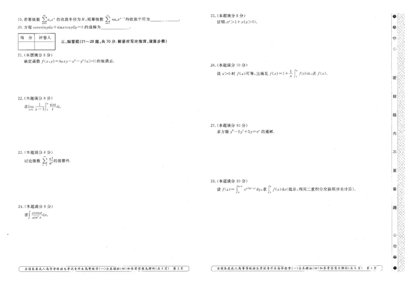 高等数学（一）全真模拟卷及答案解析（六套）_成考本科-所有考试科目-近10年真题和答案+2026备考通关资料大全_高数一-近10年真题和答案+2026成考本科备考通关资料大全