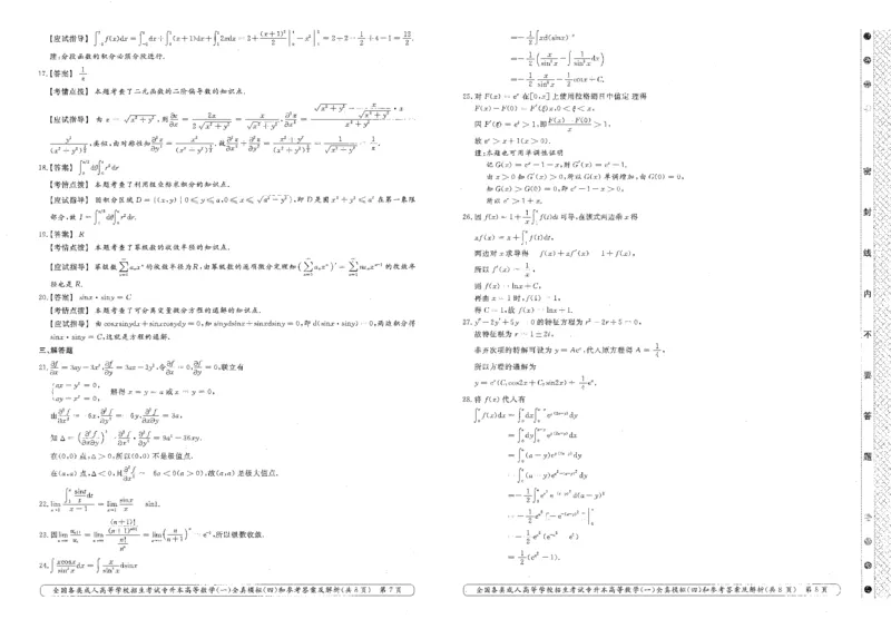 高等数学（一）全真模拟卷及答案解析（六套）_成考本科-所有考试科目-近10年真题和答案+2026备考通关资料大全_高数一-近10年真题和答案+2026成考本科备考通关资料大全