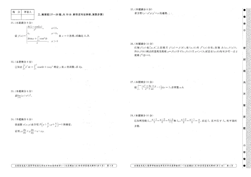 高等数学（一）全真模拟卷及答案解析（六套）_成考本科-所有考试科目-近10年真题和答案+2026备考通关资料大全_高数一-近10年真题和答案+2026成考本科备考通关资料大全