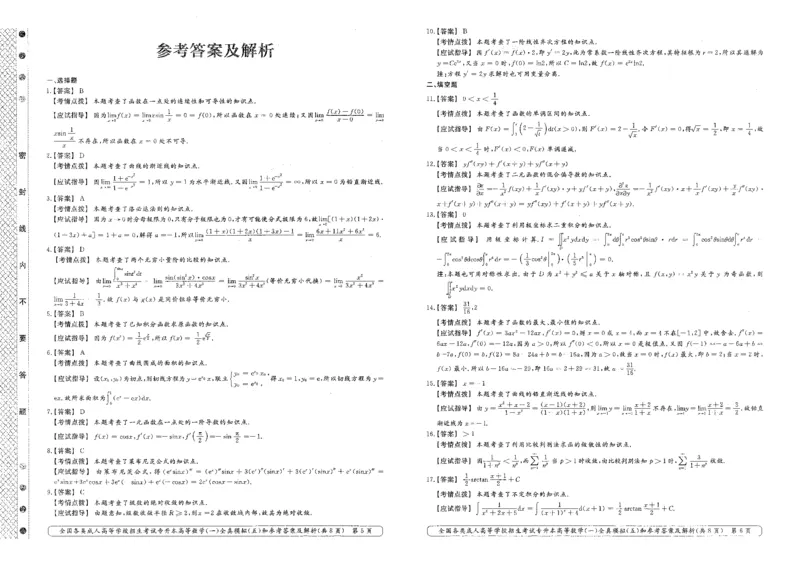 高等数学（一）全真模拟卷及答案解析（六套）_成考本科-所有考试科目-近10年真题和答案+2026备考通关资料大全_高数一-近10年真题和答案+2026成考本科备考通关资料大全