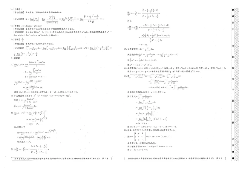 高等数学（一）全真模拟卷及答案解析（六套）_成考本科-所有考试科目-近10年真题和答案+2026备考通关资料大全_高数一-近10年真题和答案+2026成考本科备考通关资料大全