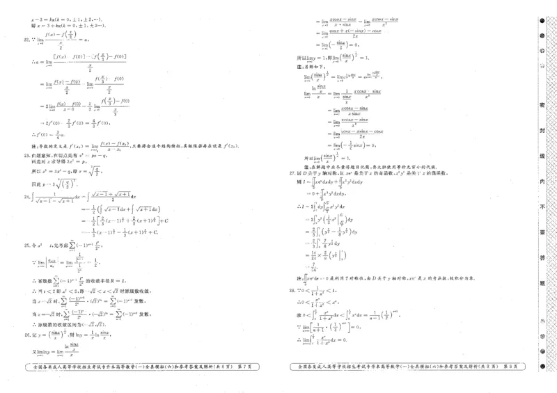 高等数学（一）全真模拟卷及答案解析（六套）_成考本科-所有考试科目-近10年真题和答案+2026备考通关资料大全_高数一-近10年真题和答案+2026成考本科备考通关资料大全