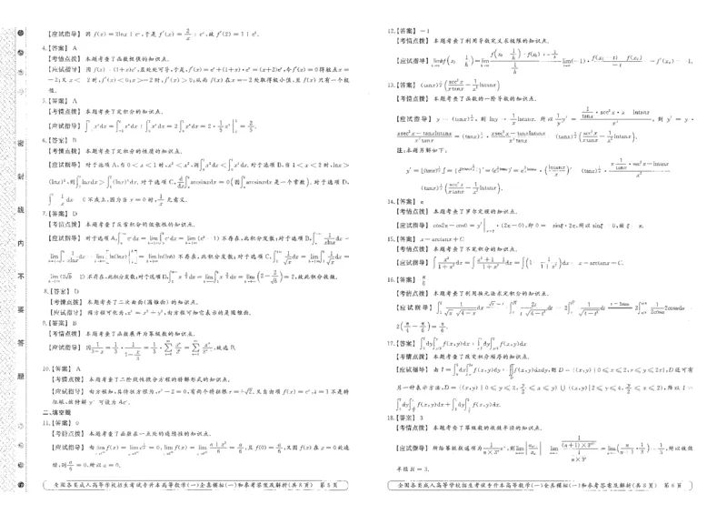 高等数学（一）全真模拟卷及答案解析（六套）_成考本科-所有考试科目-近10年真题和答案+2026备考通关资料大全_高数一-近10年真题和答案+2026成考本科备考通关资料大全