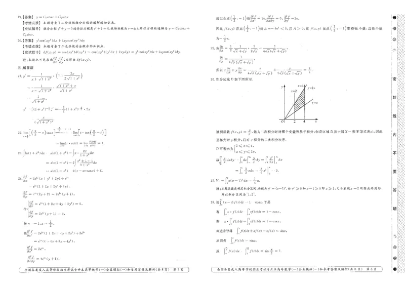 高等数学（一）全真模拟卷及答案解析（六套）_成考本科-所有考试科目-近10年真题和答案+2026备考通关资料大全_高数一-近10年真题和答案+2026成考本科备考通关资料大全