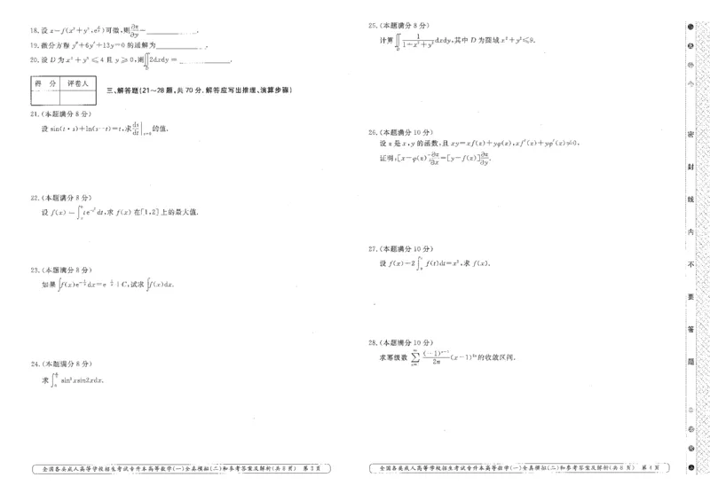 高等数学（一）全真模拟卷及答案解析（六套）_成考本科-所有考试科目-近10年真题和答案+2026备考通关资料大全_高数一-近10年真题和答案+2026成考本科备考通关资料大全