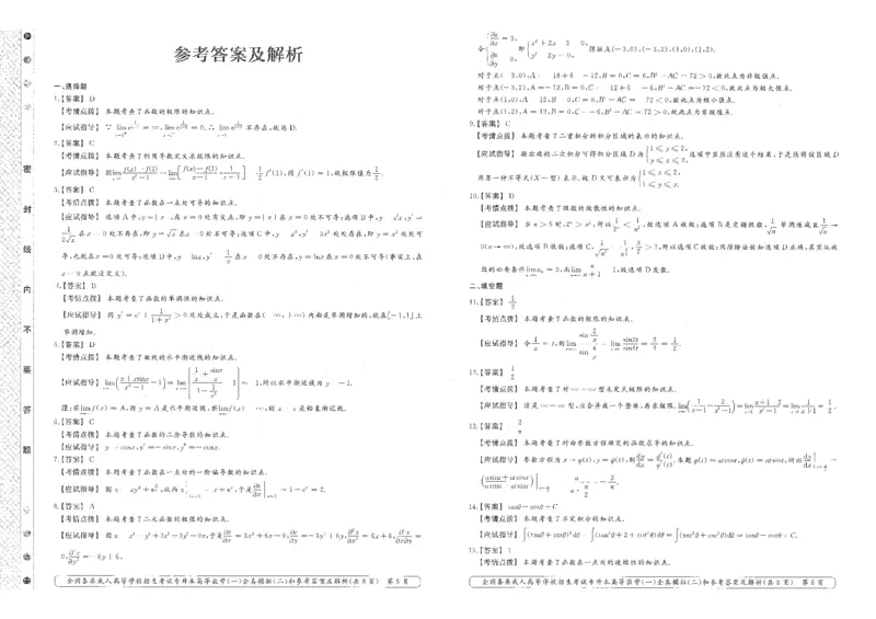 高等数学（一）全真模拟卷及答案解析（六套）_成考本科-所有考试科目-近10年真题和答案+2026备考通关资料大全_高数一-近10年真题和答案+2026成考本科备考通关资料大全