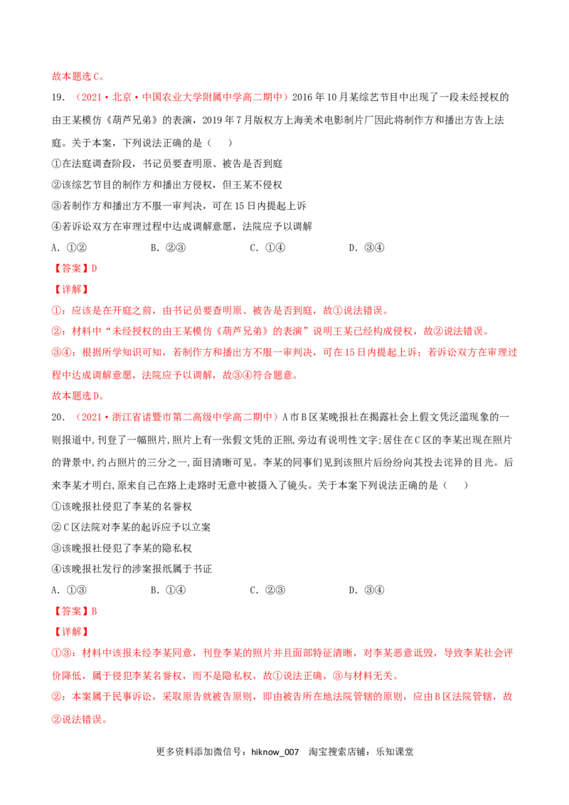 第04单元社会争议解决单元测试（A卷&middot;夯实基础）（解析版）_E015高中全科试卷_政治试题_选修2_1.单元测试_单元测试卷