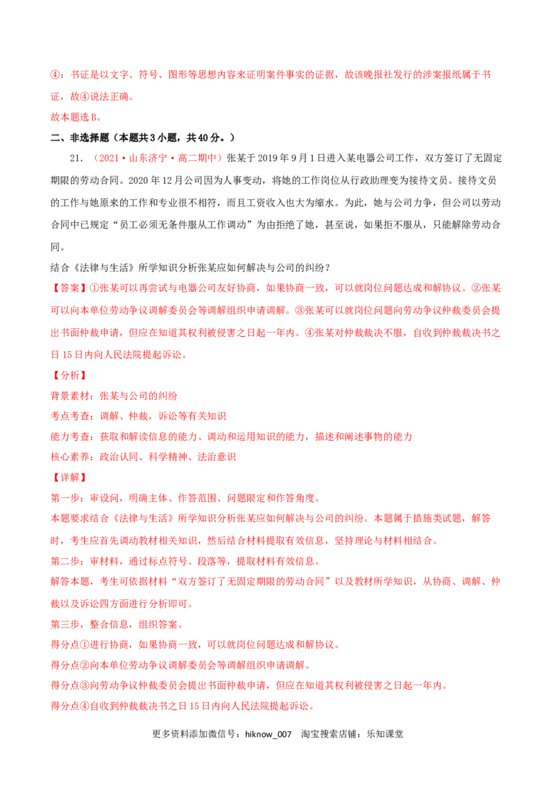 第04单元社会争议解决单元测试（A卷&middot;夯实基础）（解析版）_E015高中全科试卷_政治试题_选修2_1.单元测试_单元测试卷