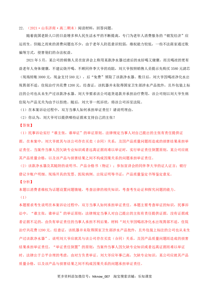 第04单元社会争议解决单元测试（A卷&middot;夯实基础）（解析版）_E015高中全科试卷_政治试题_选修2_1.单元测试_单元测试卷