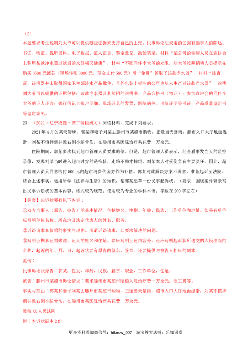 第04单元社会争议解决单元测试（A卷&middot;夯实基础）（解析版）_E015高中全科试卷_政治试题_选修2_1.单元测试_单元测试卷