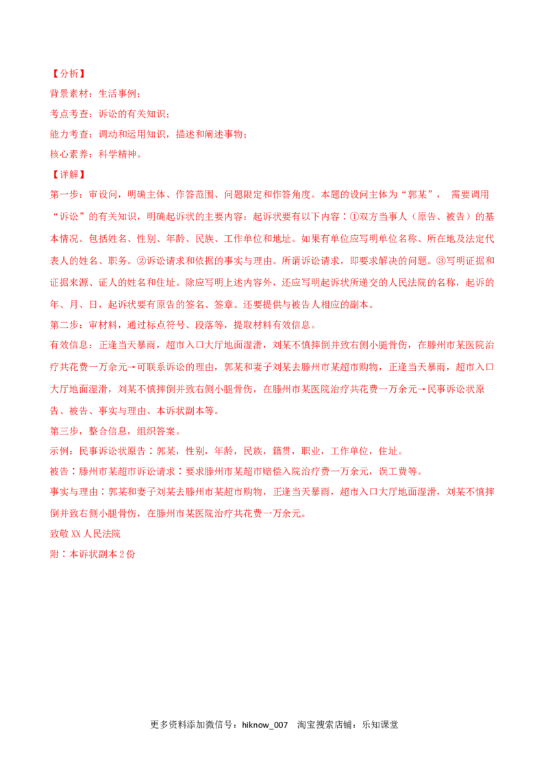 第04单元社会争议解决单元测试（A卷&middot;夯实基础）（解析版）_E015高中全科试卷_政治试题_选修2_1.单元测试_单元测试卷