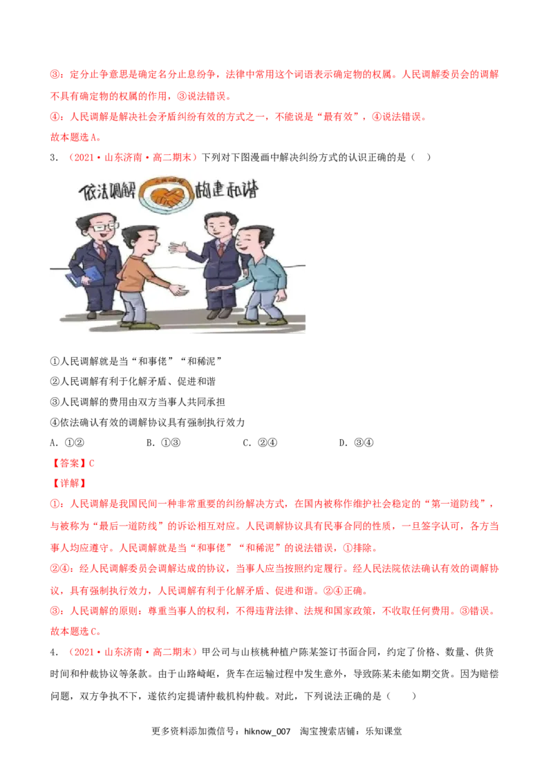 第04单元社会争议解决单元测试（A卷&middot;夯实基础）（解析版）_E015高中全科试卷_政治试题_选修2_1.单元测试_单元测试卷
