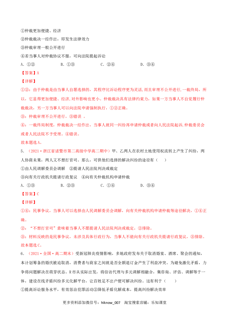 第04单元社会争议解决单元测试（A卷&middot;夯实基础）（解析版）_E015高中全科试卷_政治试题_选修2_1.单元测试_单元测试卷