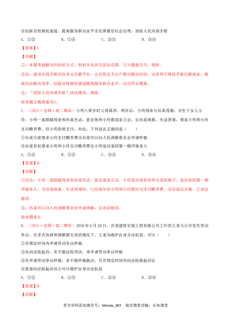 第04单元社会争议解决单元测试（A卷&middot;夯实基础）（解析版）_E015高中全科试卷_政治试题_选修2_1.单元测试_单元测试卷