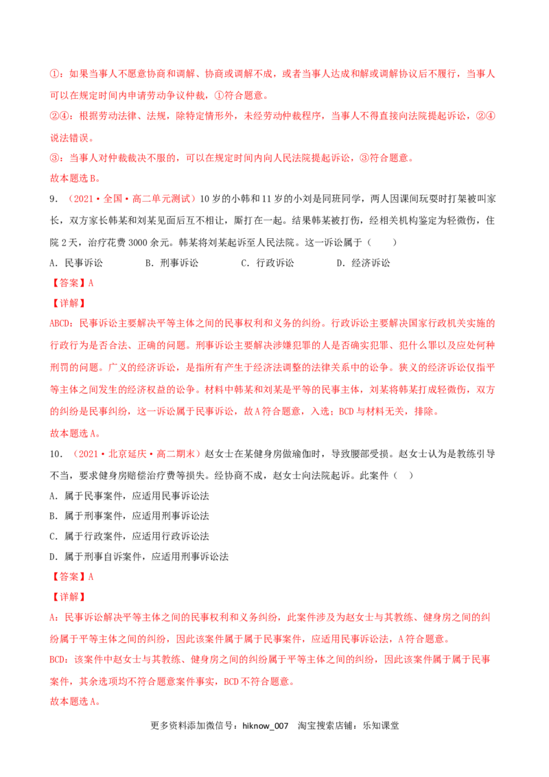第04单元社会争议解决单元测试（A卷&middot;夯实基础）（解析版）_E015高中全科试卷_政治试题_选修2_1.单元测试_单元测试卷