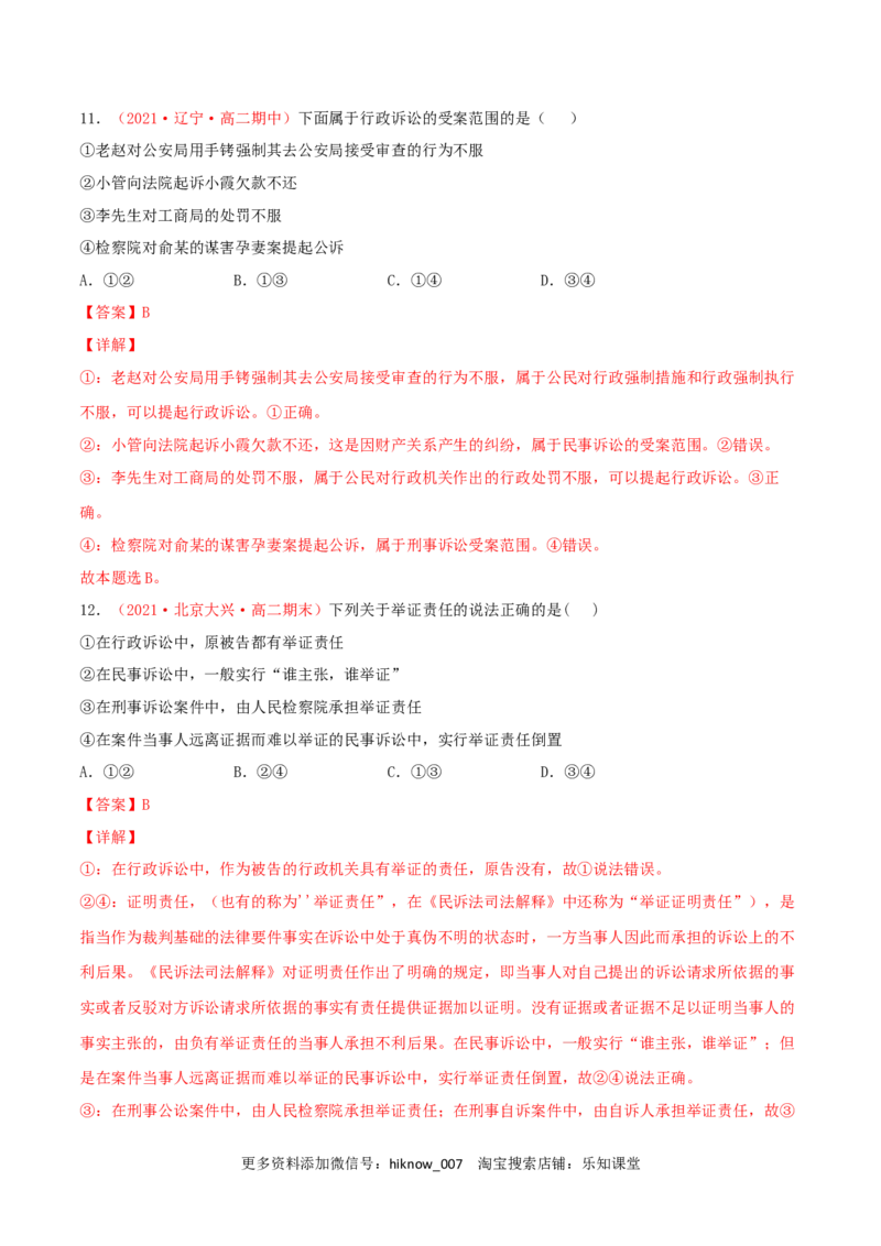 第04单元社会争议解决单元测试（A卷&middot;夯实基础）（解析版）_E015高中全科试卷_政治试题_选修2_1.单元测试_单元测试卷