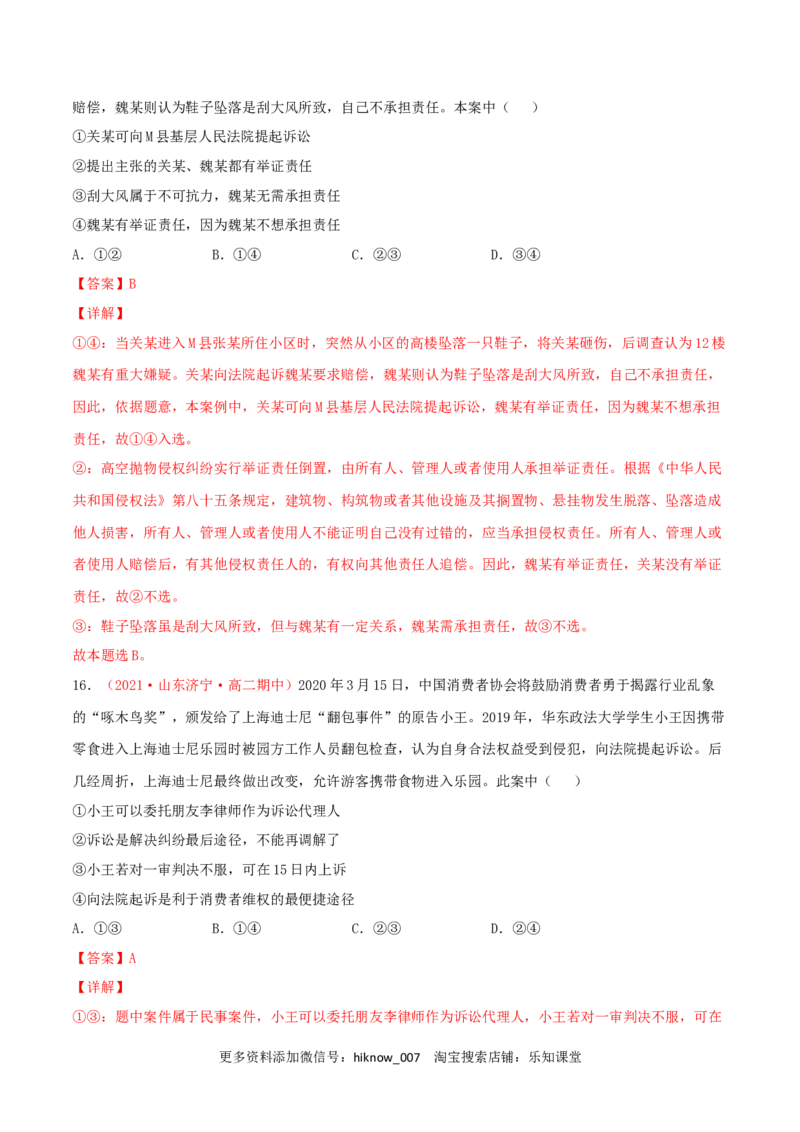 第04单元社会争议解决单元测试（A卷&middot;夯实基础）（解析版）_E015高中全科试卷_政治试题_选修2_1.单元测试_单元测试卷