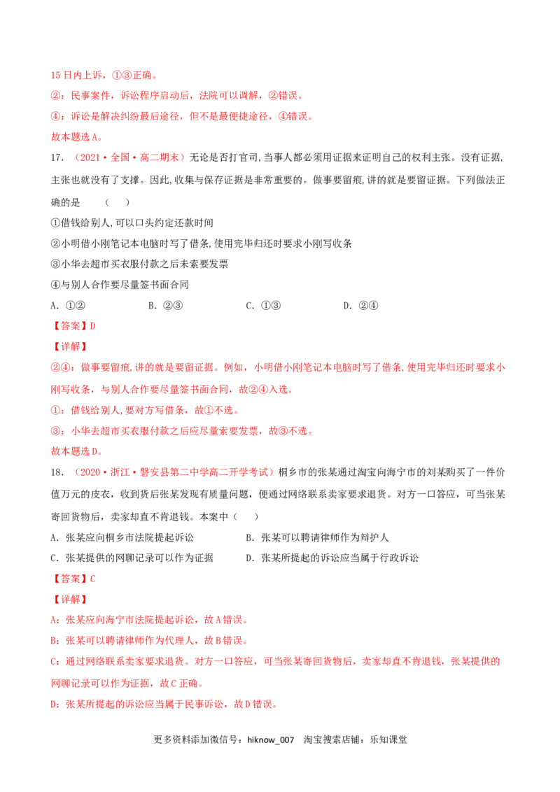 第04单元社会争议解决单元测试（A卷&middot;夯实基础）（解析版）_E015高中全科试卷_政治试题_选修2_1.单元测试_单元测试卷